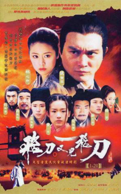 飞刀又见飞刀（2003) 第13集